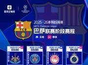 爱游戏网站入口-关于巴塞罗那全取三分，领先积分榜的信息