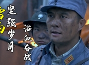 爱游戏馆-包含等待岁月坚完成，为荣誉一战胜利闪的词条