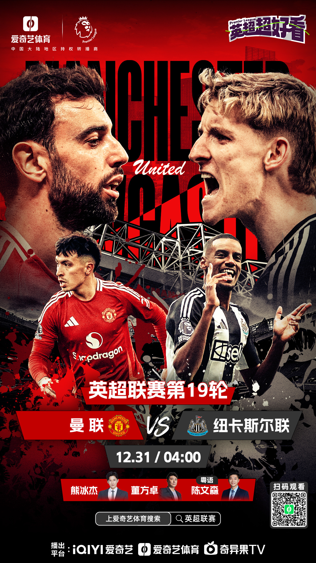 包含曼联严阵以待，防守端力求零封对手的词条