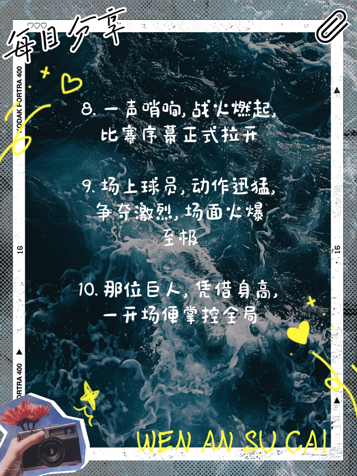 拼尽全力，球员们为胜利而战