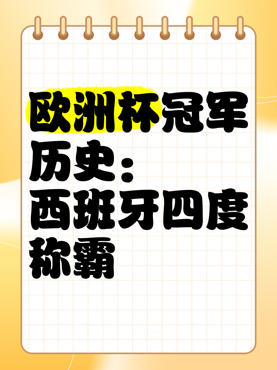 罗马尼亚主场大胜葡萄牙，锁定欧洲国家杯冠军头名的简单介绍