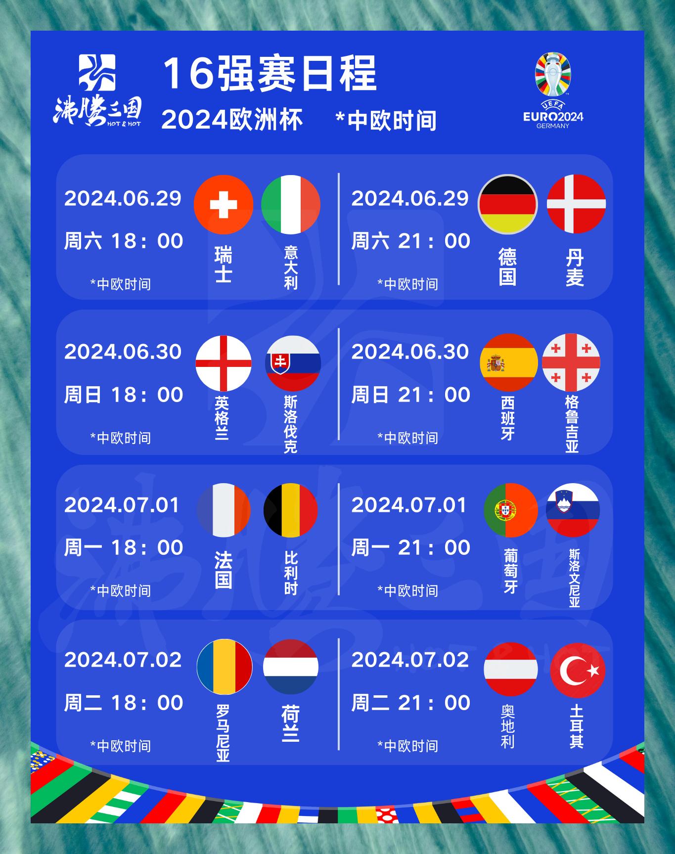 欧洲杯预选赛赛程精彩对决绽放