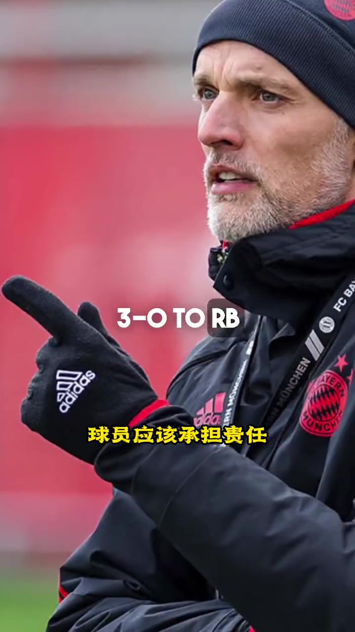 包含拜仁慕尼黑备战下一轮比赛，主帅强调t的词条