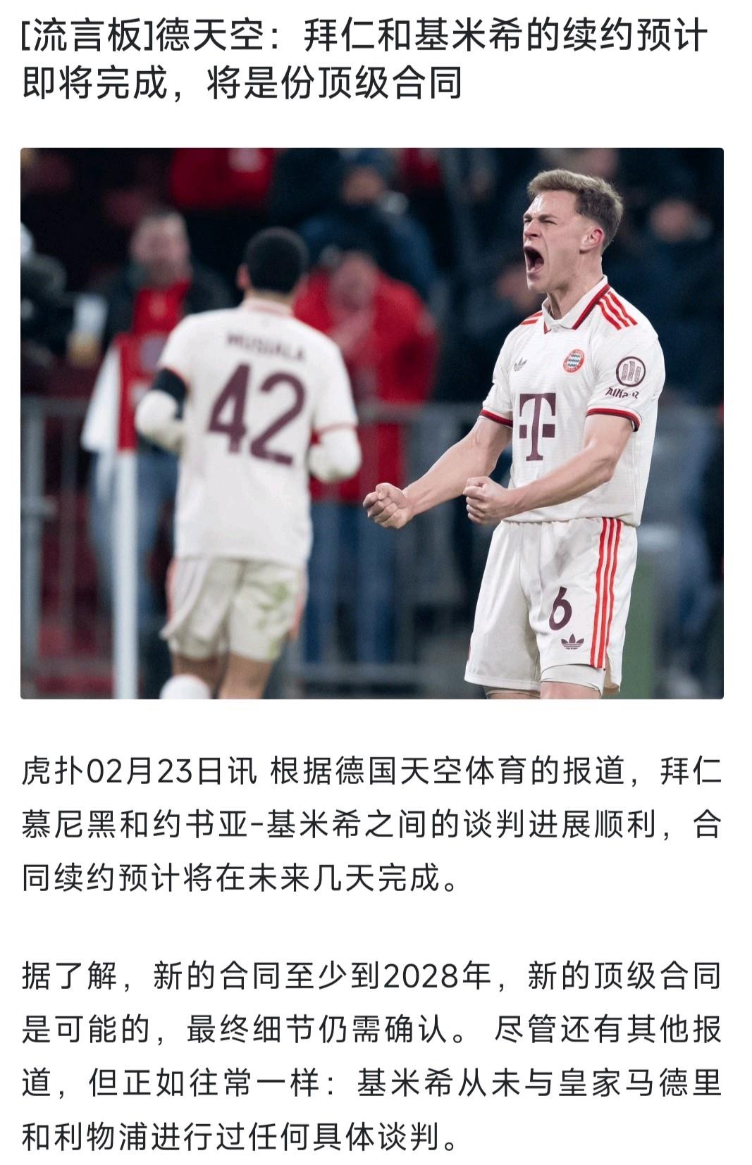 拜仁慕尼黑领头羊的位置受到威胁