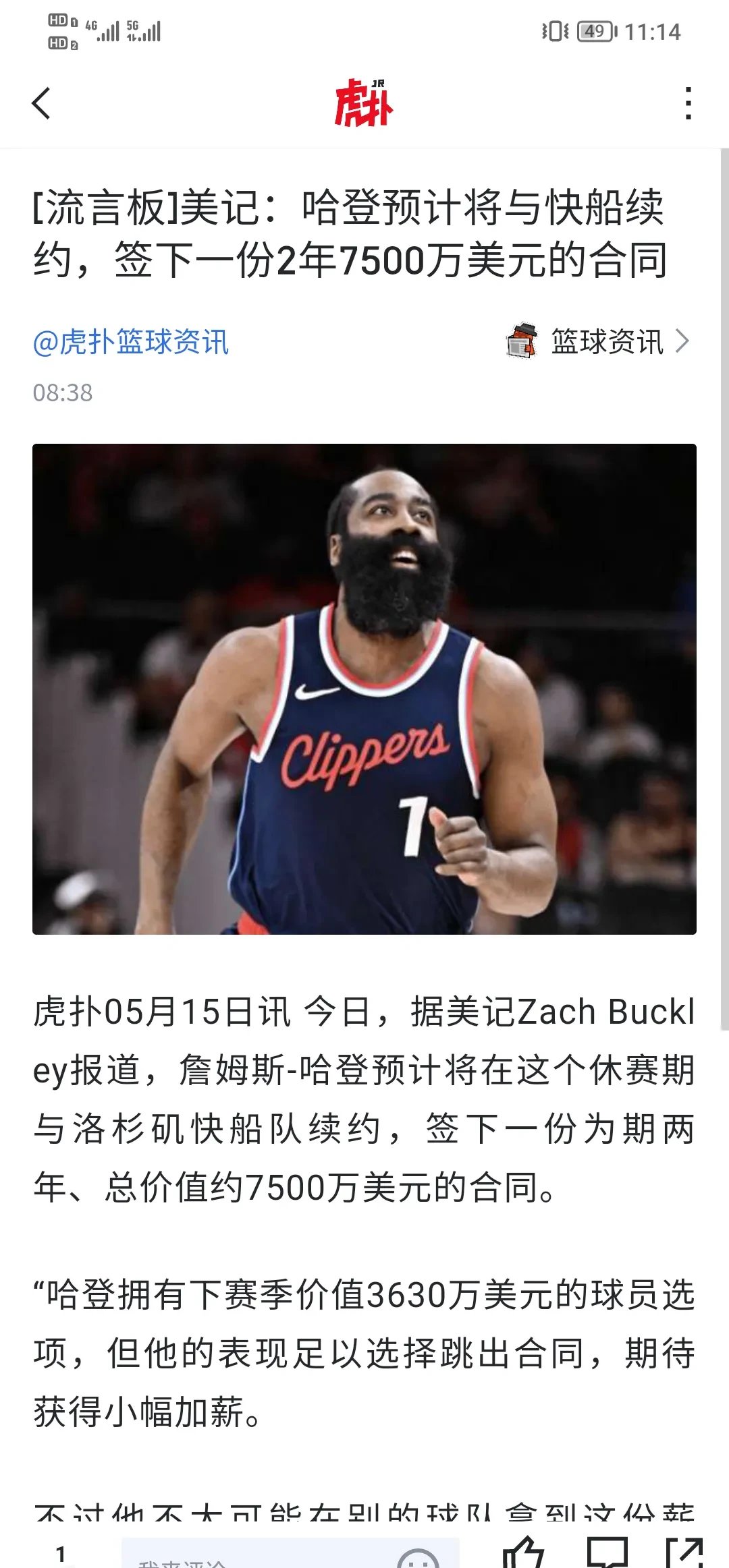 意大利篮球名将哈登拒绝国际比赛邀请