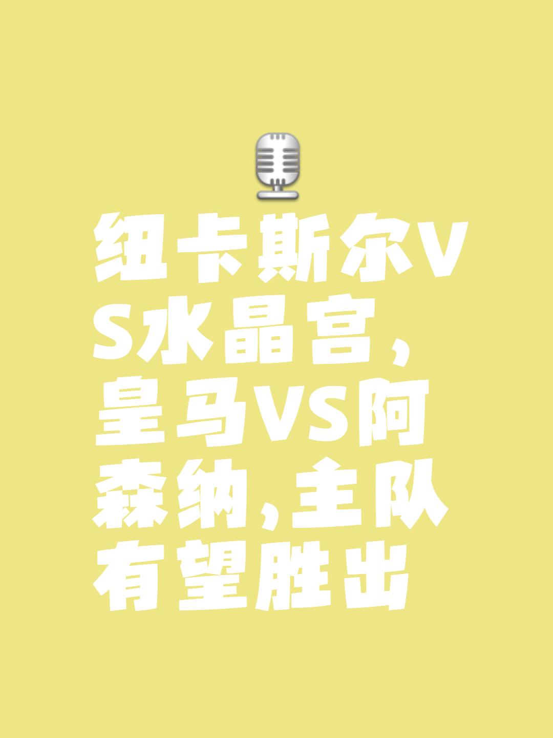 水晶宫险胜用实力打败纽卡斯尔的简单介绍
