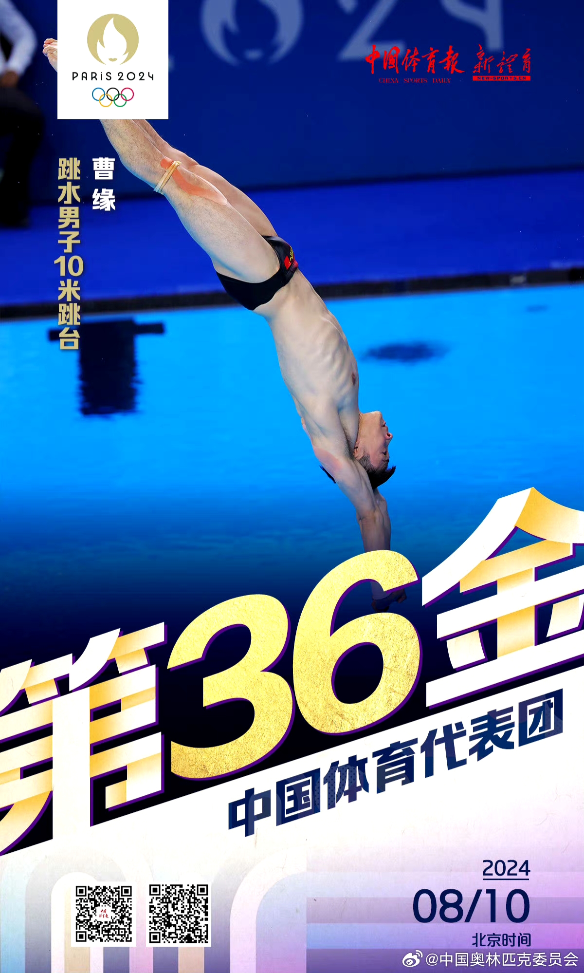 跳水比赛中选手高空跃下冲击金牌