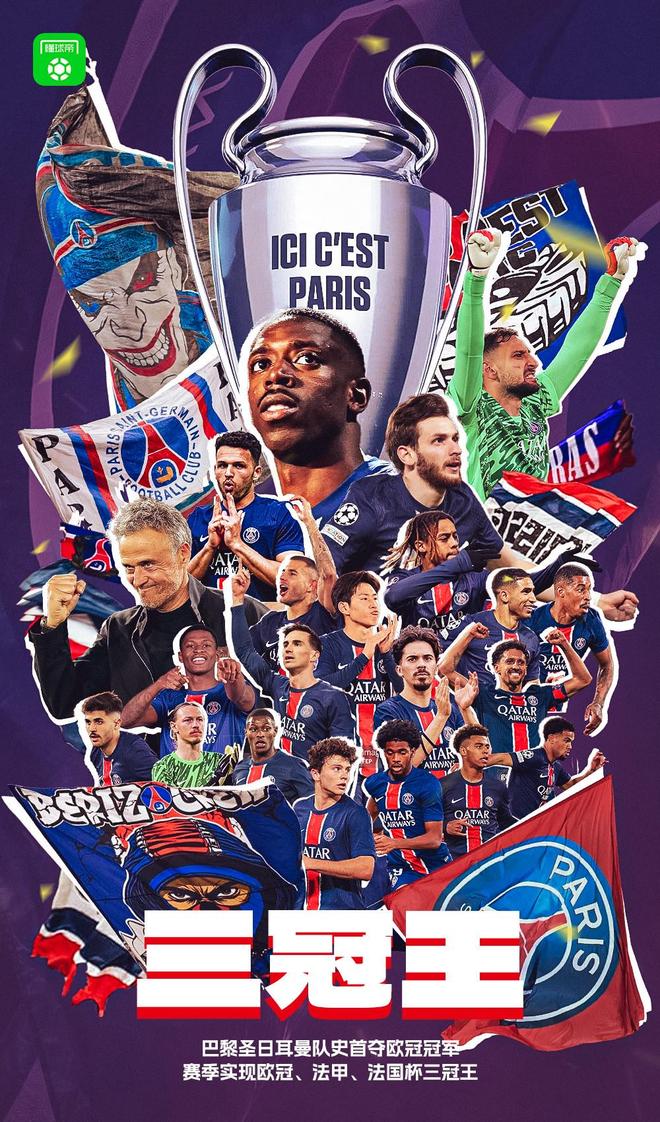 巴黎圣日耳曼奋力一战，终获胜利的简单介绍