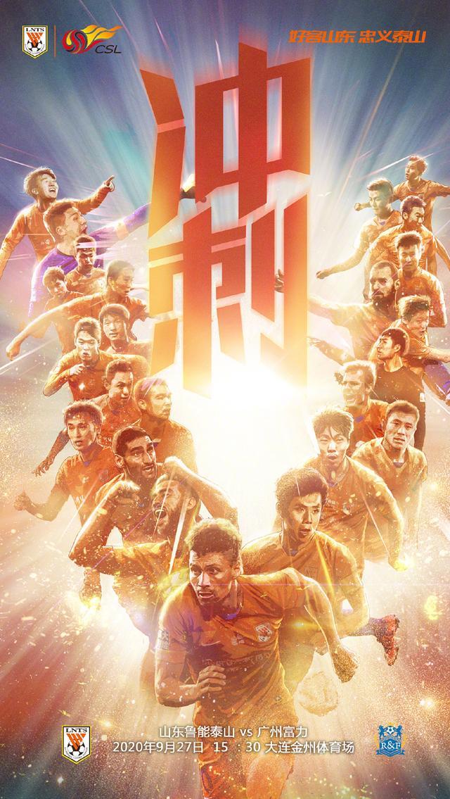 鲁能主场对阵富力，誓死拼搏争取重要胜利的简单介绍