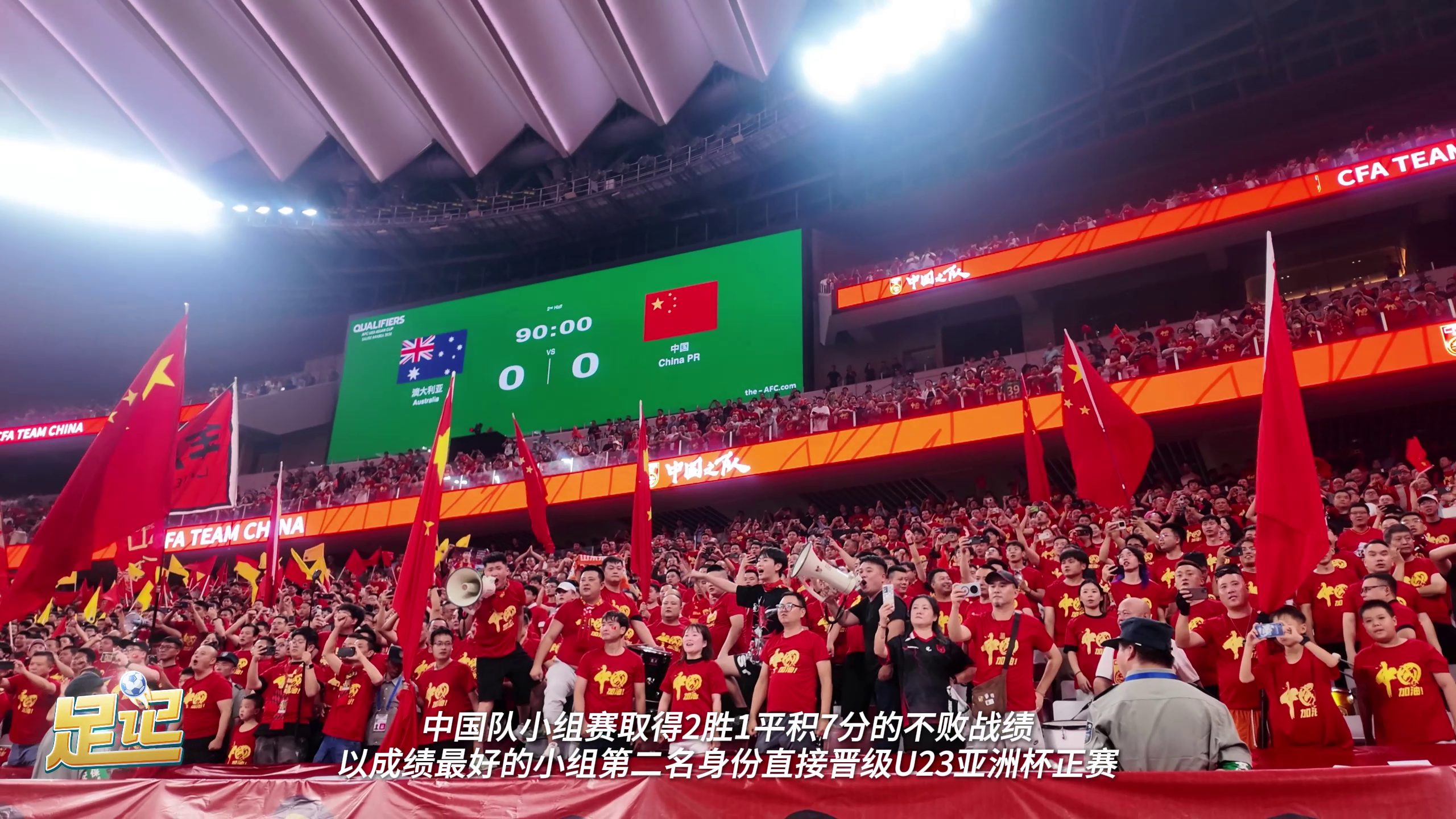 澳大利亚队在亚洲杯赛中奋力拼搏，取得好成绩的简单介绍