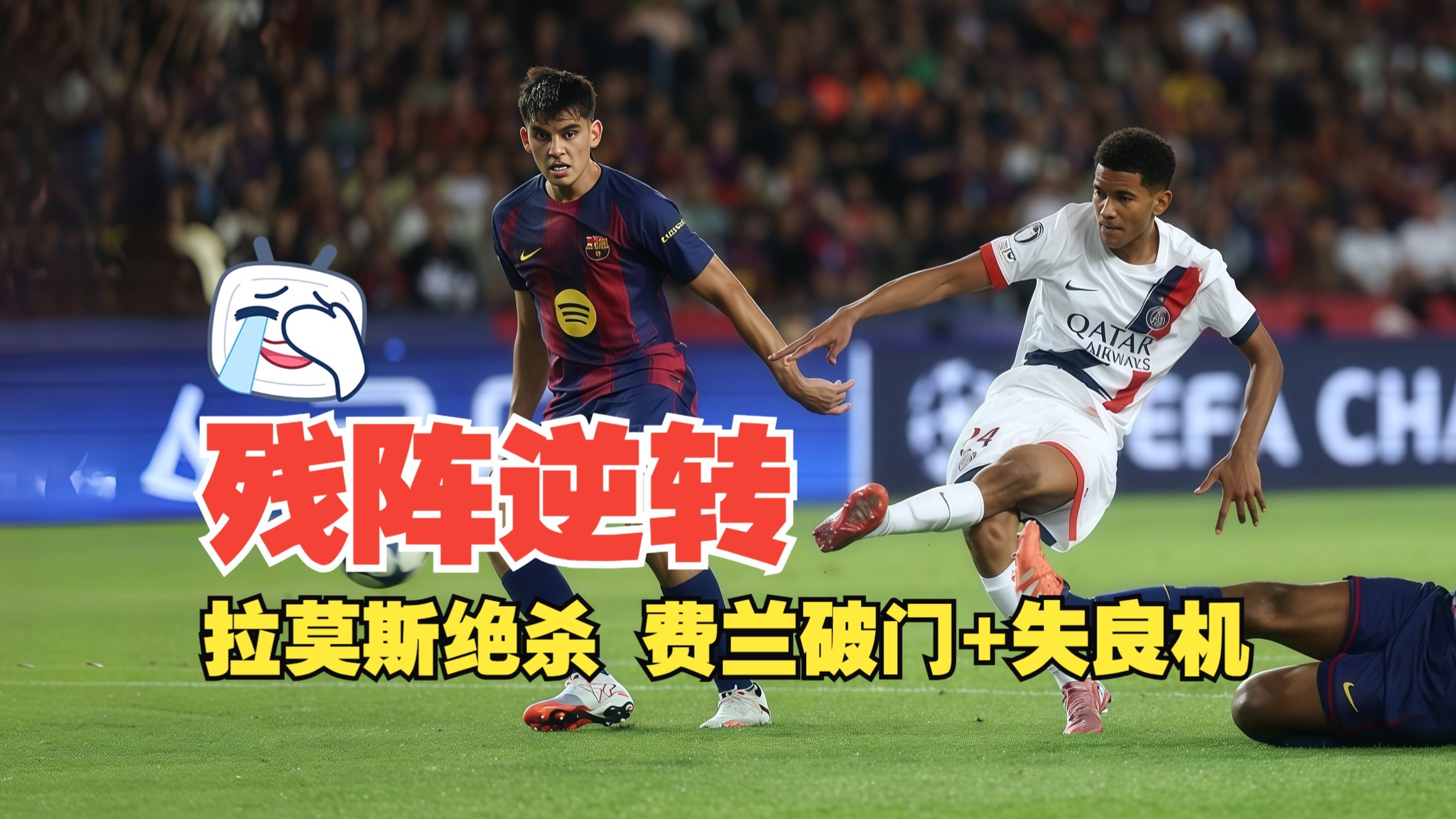 切尔西主场遭遇黑马，未能守住胜局的简单介绍